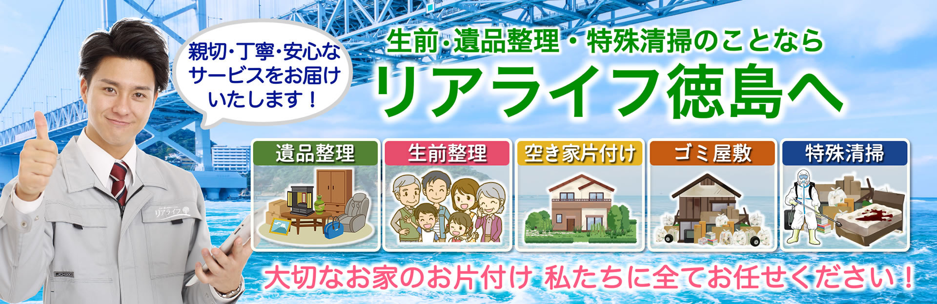 リアライフ徳島